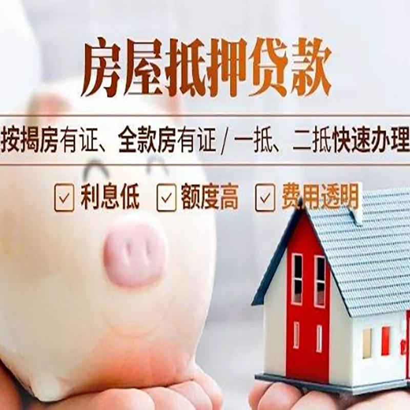 龙岩申请房屋抵押贷款需要的注意事项--重庆房屋抵押贷款
