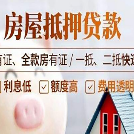 龙岩房屋抵押贷款的详细流程有哪些?