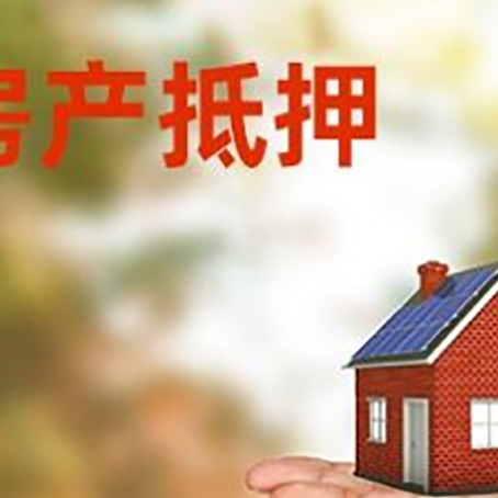 龙岩房屋抵押贷款的过程中会涉及到的费用有哪些?