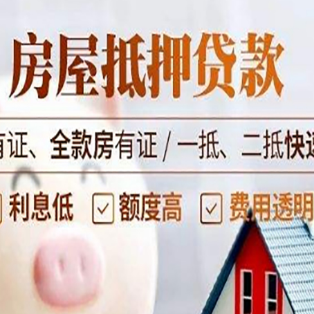 龙岩房子抵押贷款应该怎样选择还款方式?