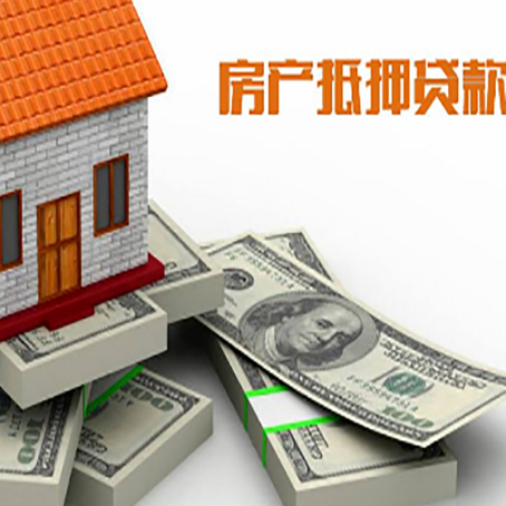 龙岩房屋抵押贷款的条件？
