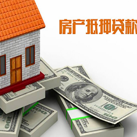 龙岩房产抵押贷款怎么办理？
