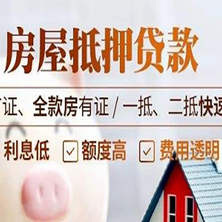 龙岩房产抵押贷款的申请条件是什么?