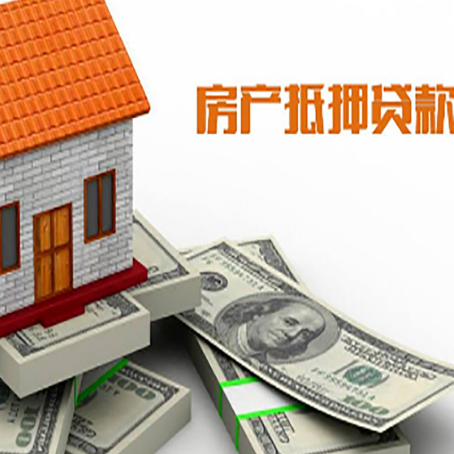 龙岩房屋抵押贷款公司服务费一般是多少?