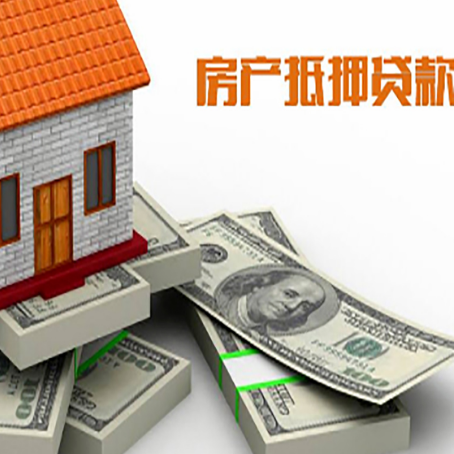 龙岩房屋抵押贷款需要哪些手续和条件?