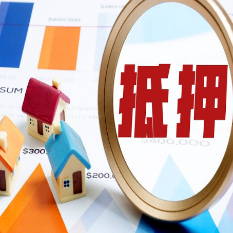 龙岩房产抵押贷款有贷款还可以吗